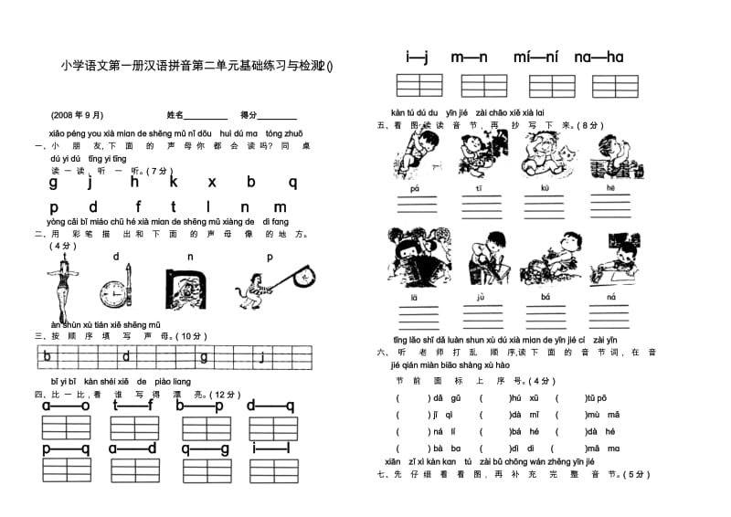 新小学一年级语文上册单元测试题全套.doc_第3页