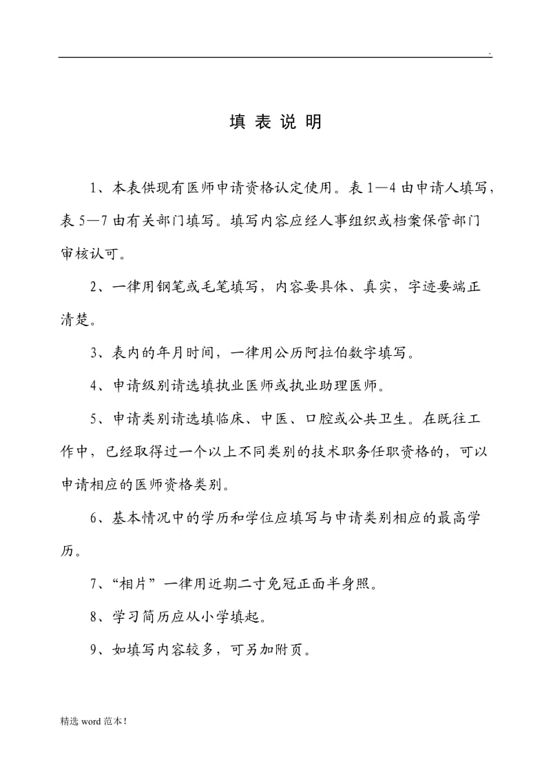 医师资格认定申请审核表.doc_第2页