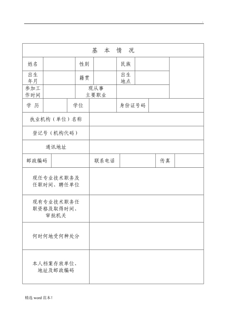 医师资格认定申请审核表.doc_第3页