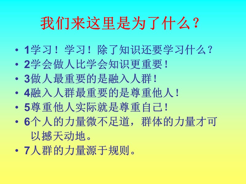 小学主题班会：班集体教育《团结友爱和睦相处共建和谐班级》主题班会ppt课件_第2页