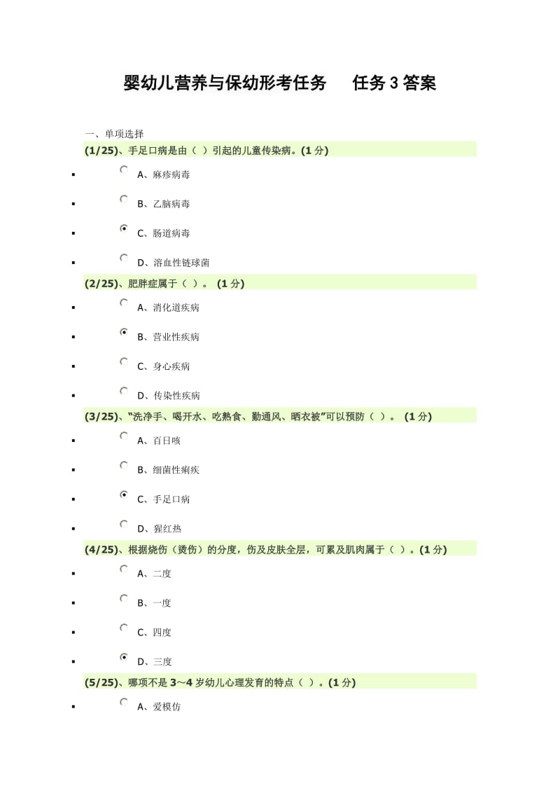 婴幼儿营养与保幼形考任务任务3答案.doc_第1页