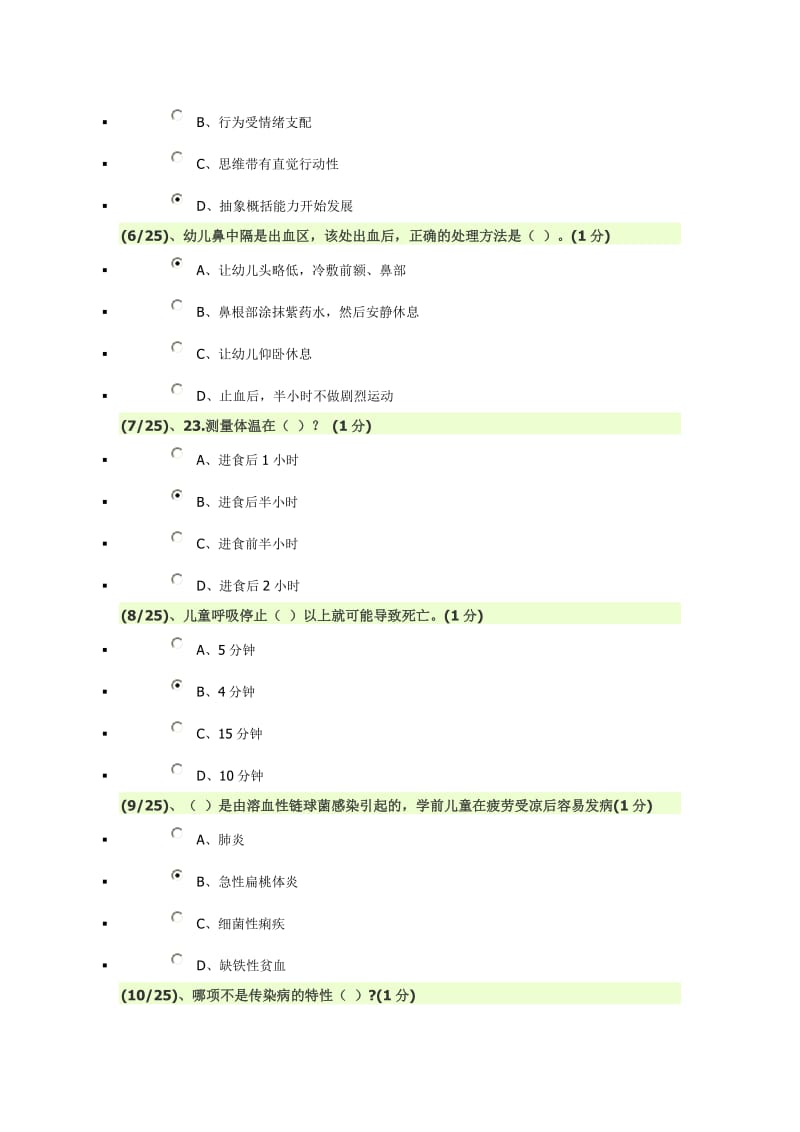 婴幼儿营养与保幼形考任务任务3答案.doc_第2页