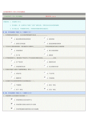 《市場營銷學(xué)》在線測試答案.doc