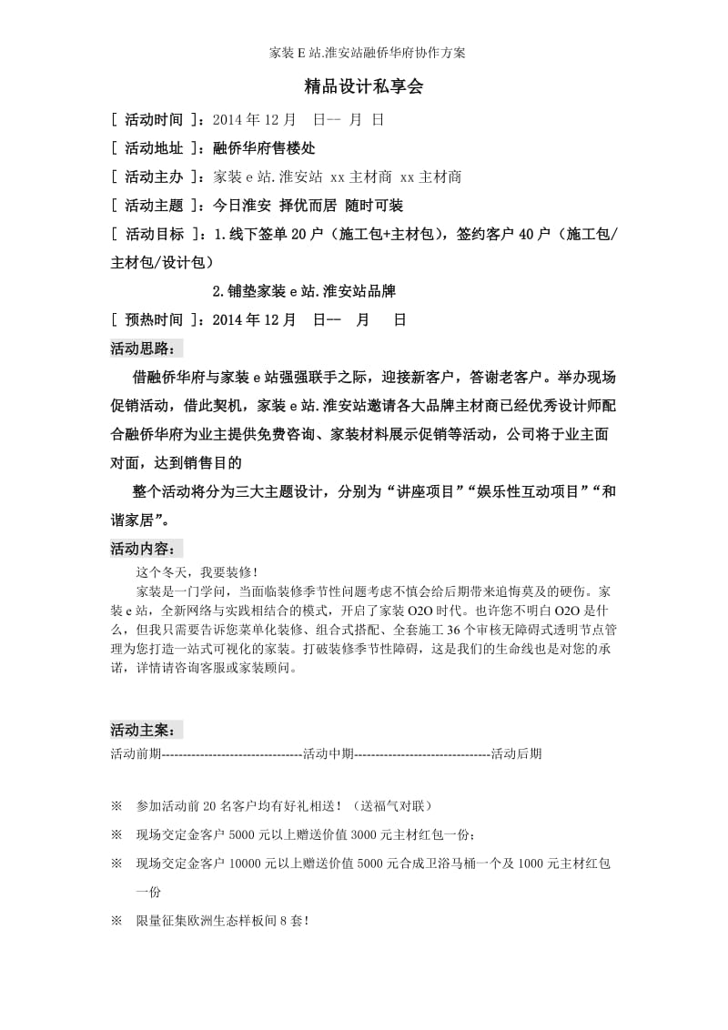 装饰公司跨年促销方案.doc_第1页