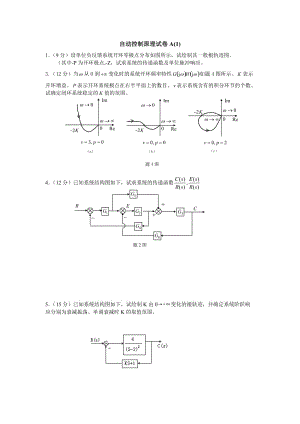 《自動(dòng)控制原理》試卷及答案(A26套).doc