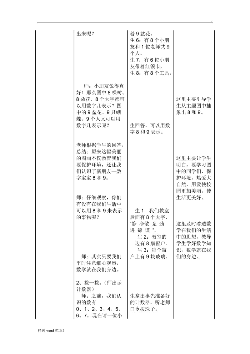 8和9的认识 教学反思.doc_第3页