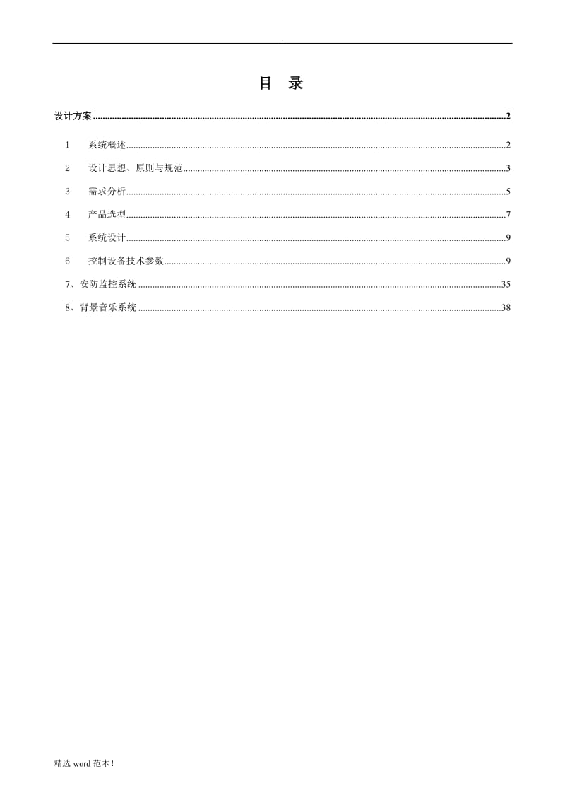 别墅智能化方案.doc_第2页