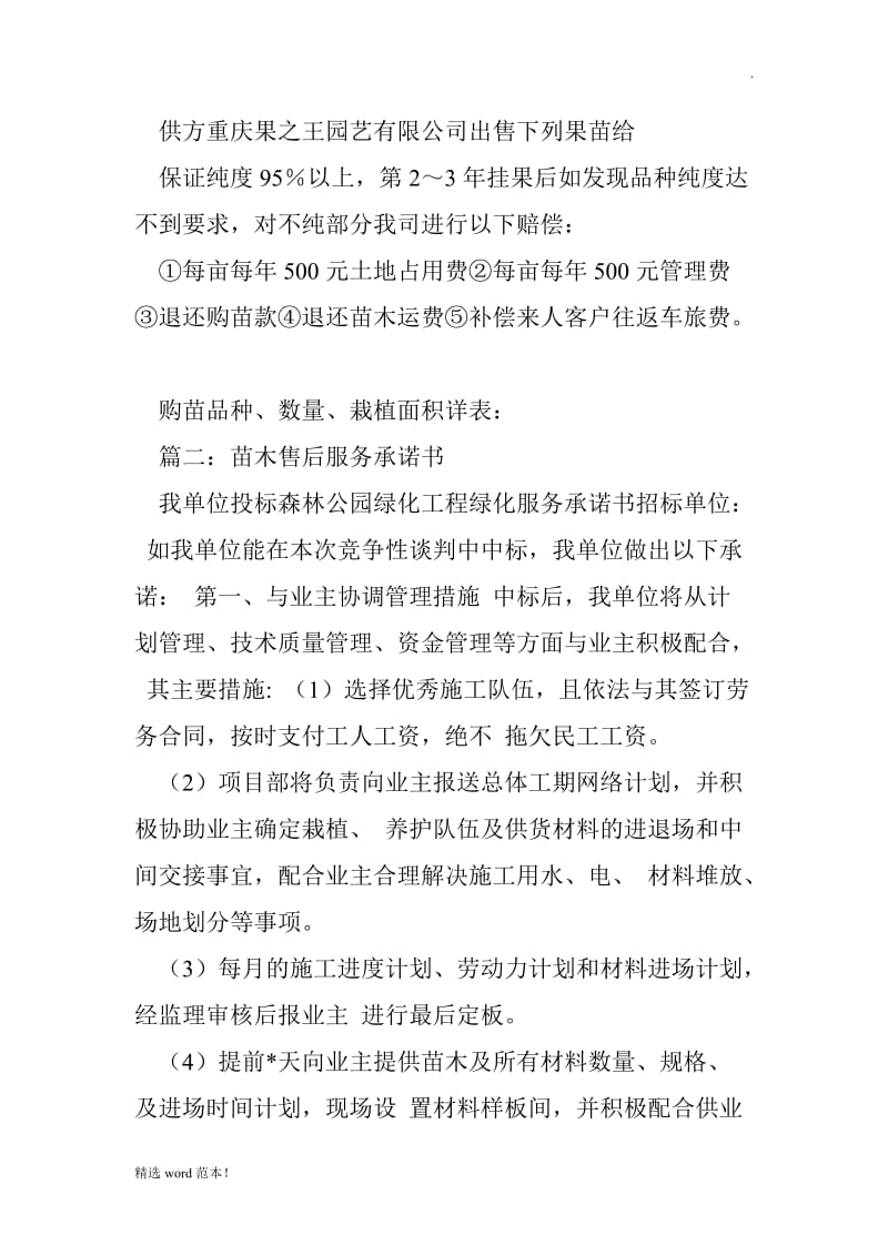 苗木售后服务承诺书.doc_第3页