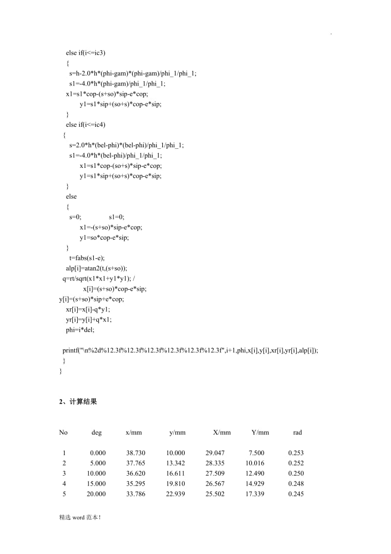 凸轮程序的设计.doc_第2页