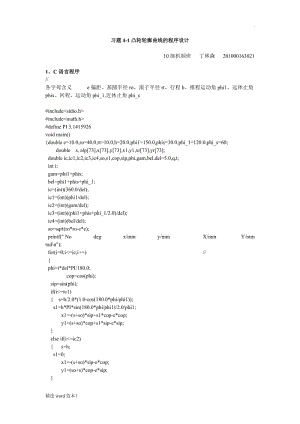 凸輪程序的設(shè)計.doc