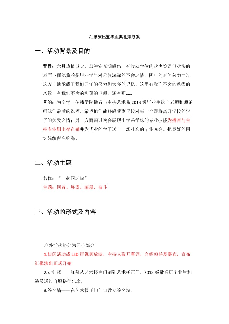 毕业典礼策划案.doc_第3页