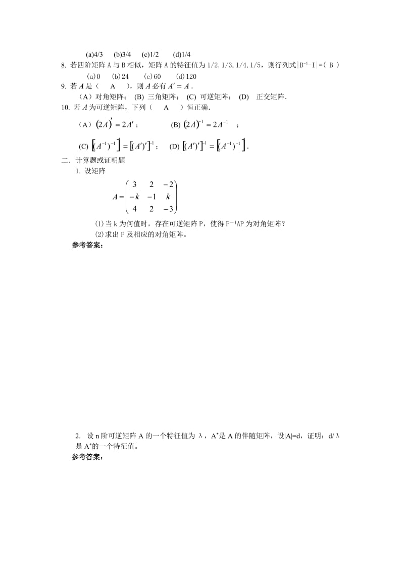 线性代数模拟题.doc_第2页