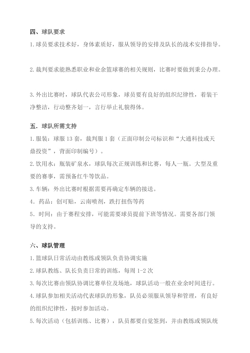 公司篮球队组建方案.doc_第2页