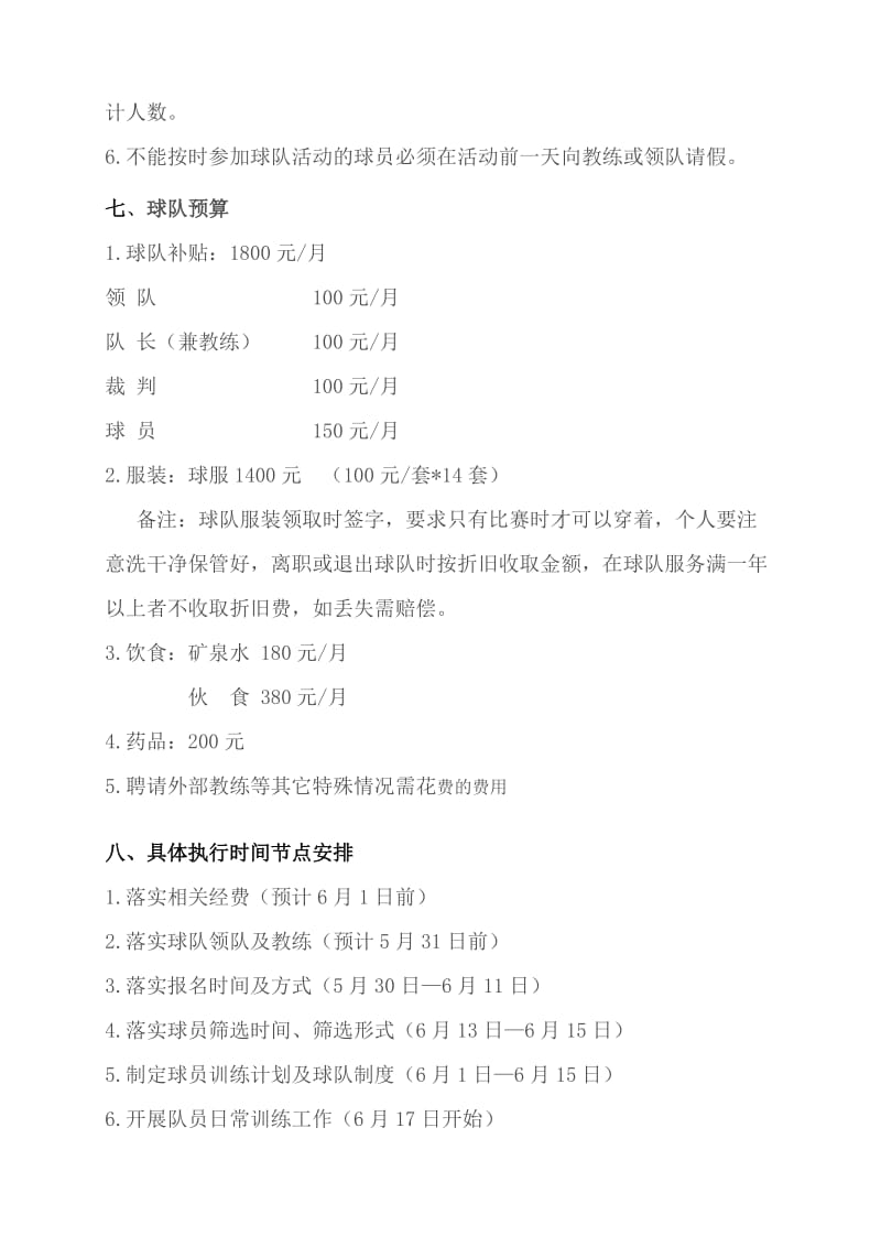 公司篮球队组建方案.doc_第3页