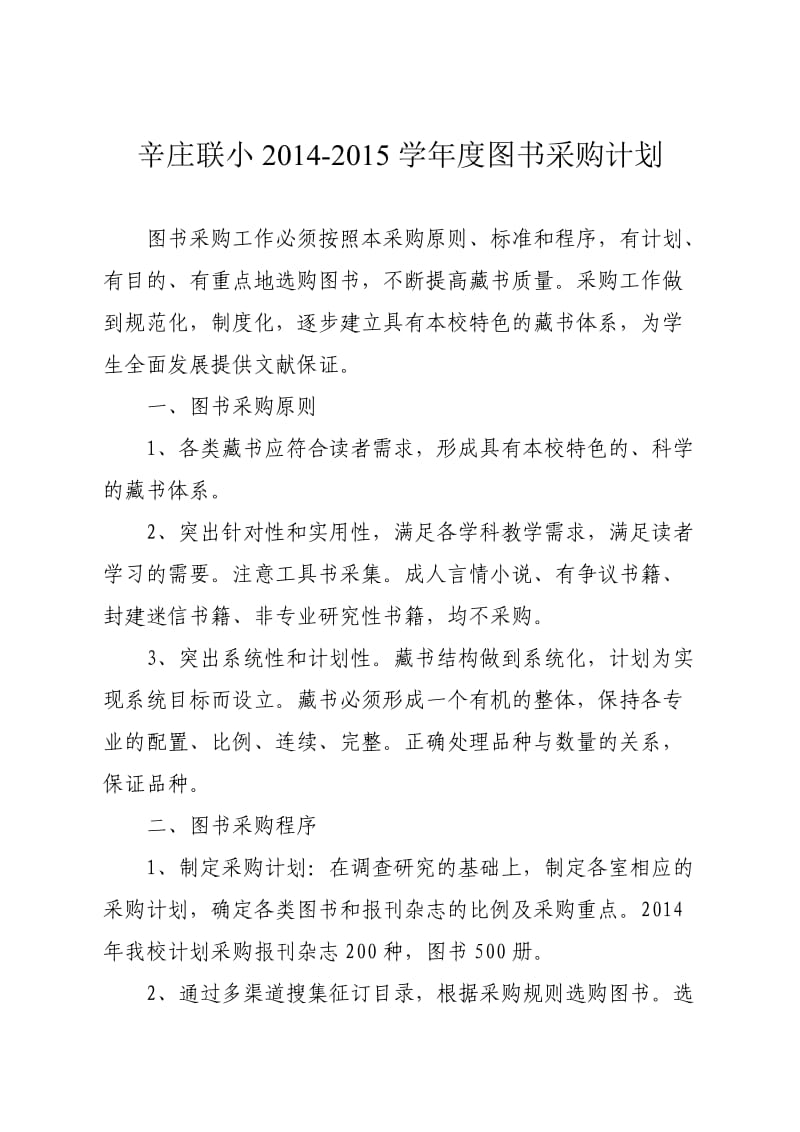 图书采购计划.doc_第1页