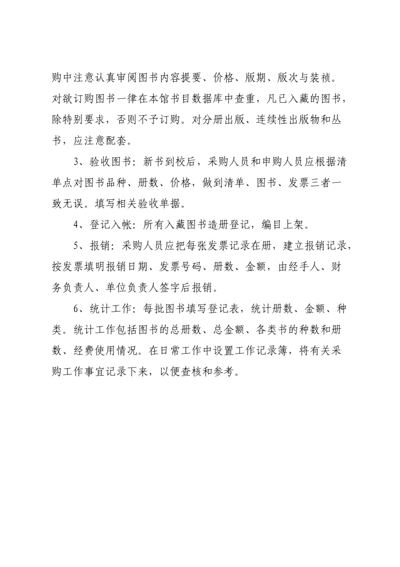 图书采购计划.doc_第2页