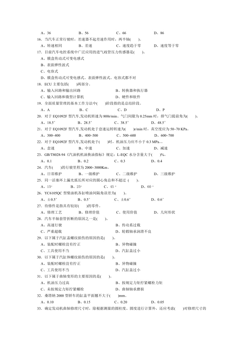 汽车维修中级工试题及参考答案.doc_第2页