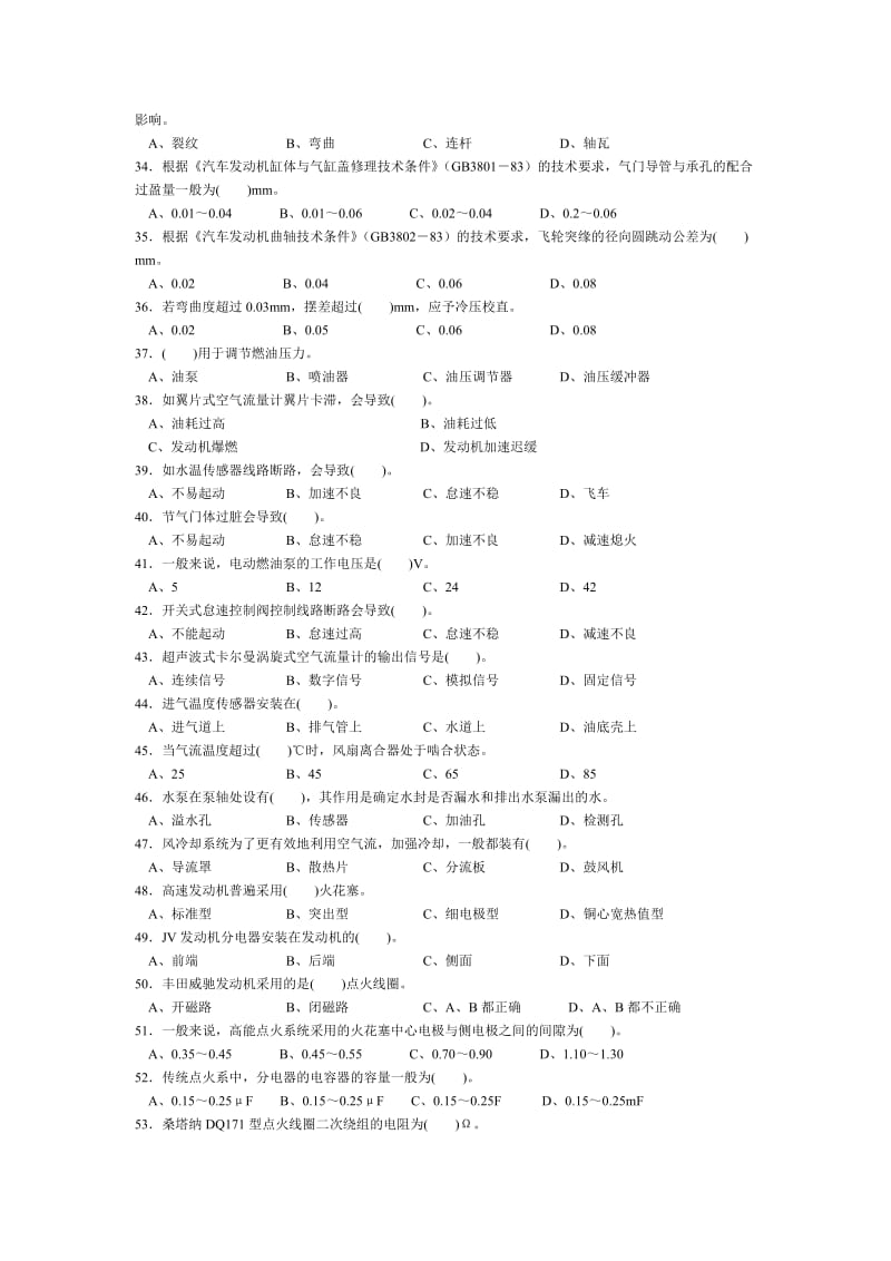 汽车维修中级工试题及参考答案.doc_第3页