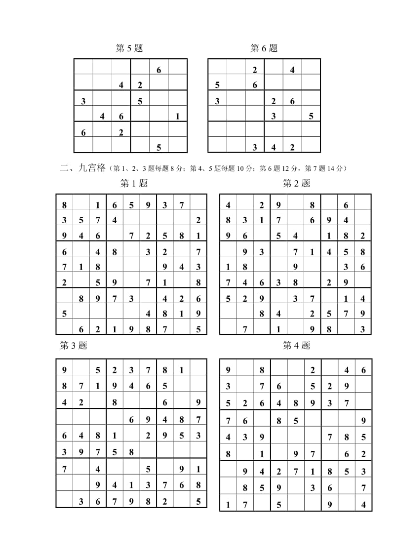 数独比赛试题(四年级).doc_第2页