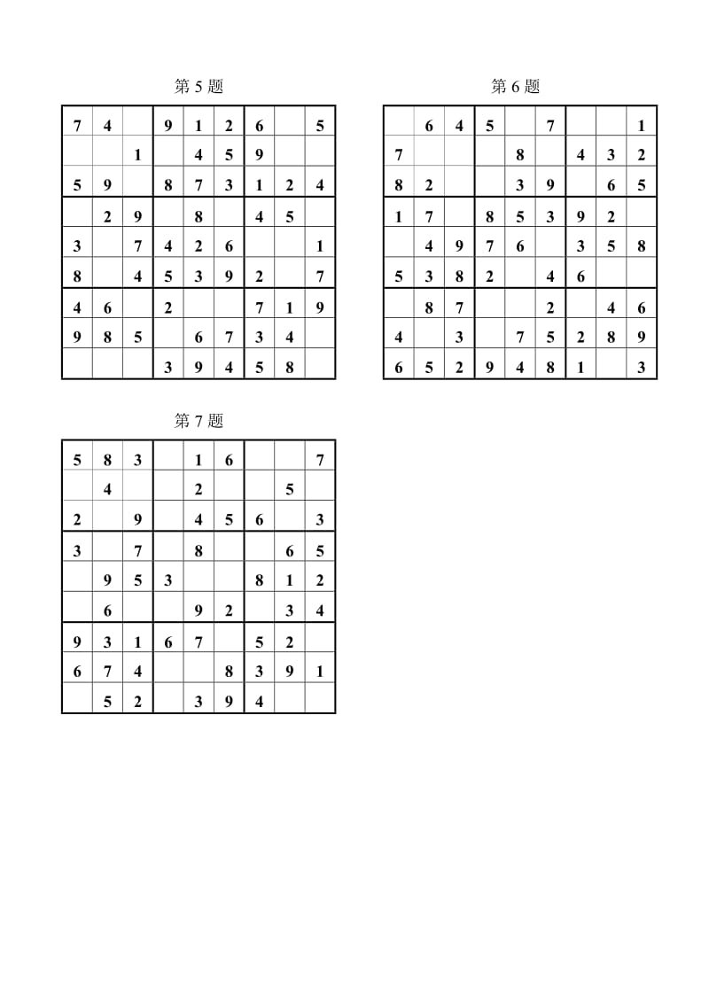 数独比赛试题(四年级).doc_第3页