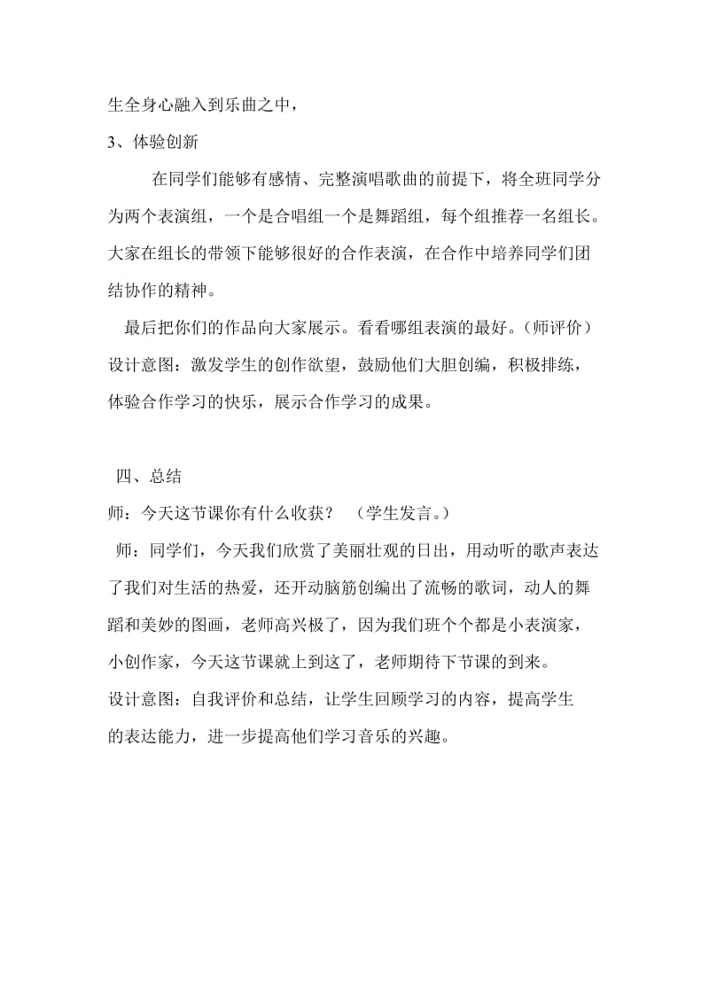 六年级上册音乐《七色光之歌》教案.doc_第3页