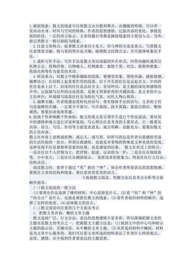 散文专题讲解.doc_第1页