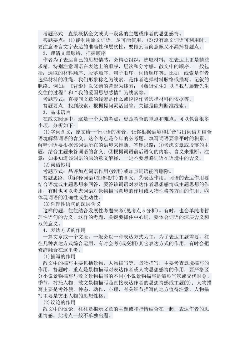 散文专题讲解.doc_第2页