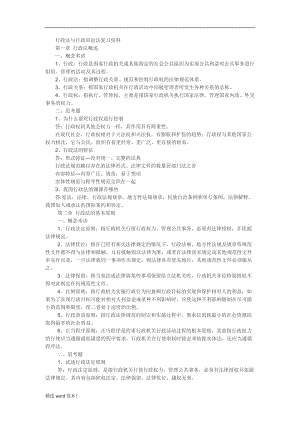 行政法與行政訴訟法復(fù)習資料.doc