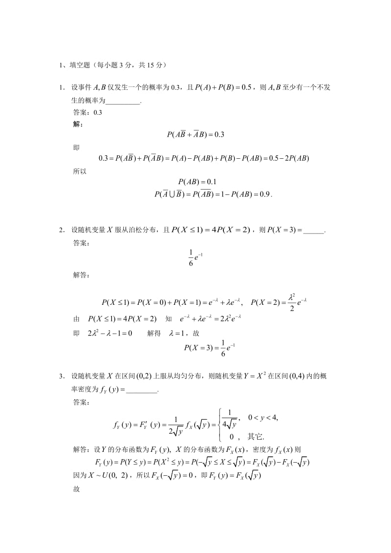 《概率论与数理统计》期末考试试题及解答.doc_第1页