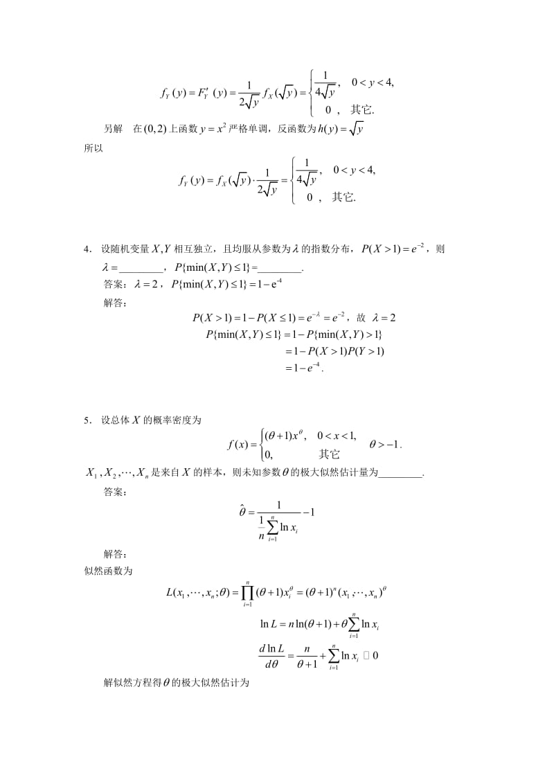 《概率论与数理统计》期末考试试题及解答.doc_第2页