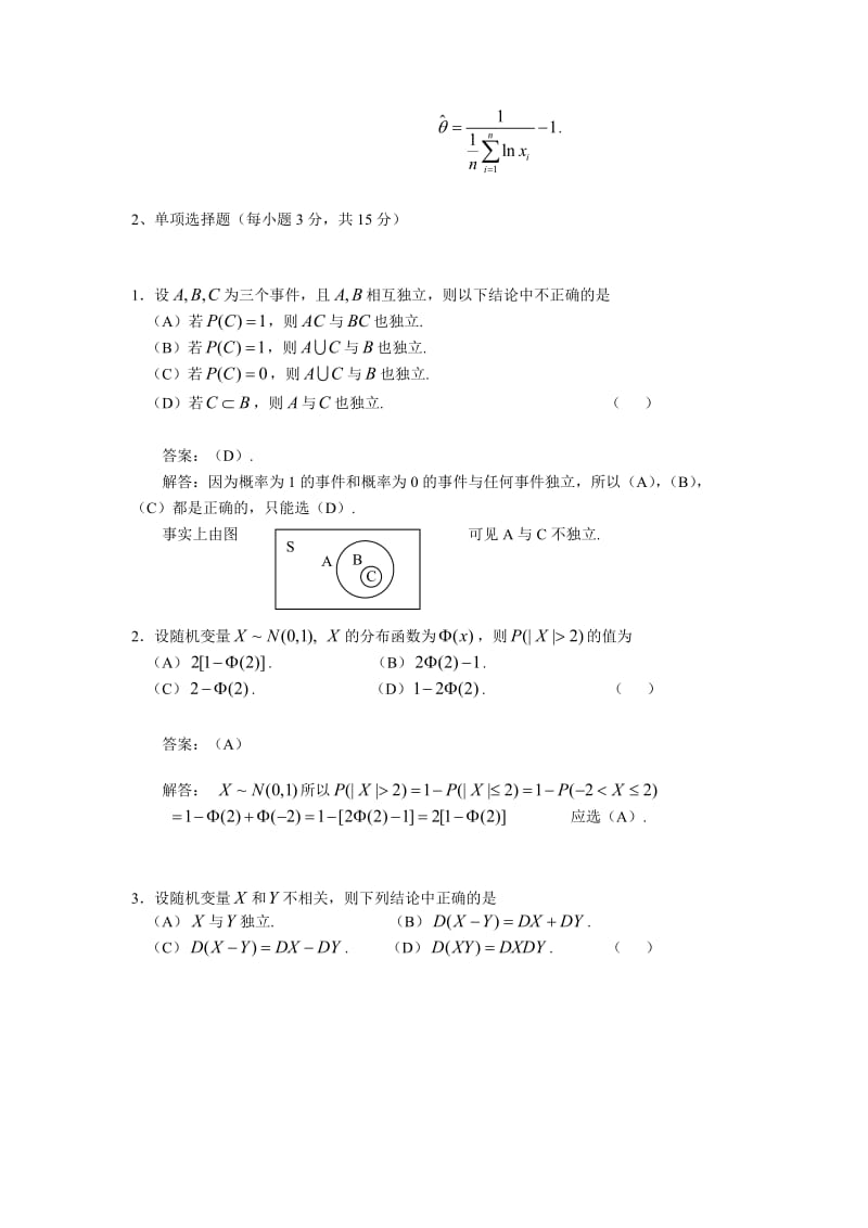 《概率论与数理统计》期末考试试题及解答.doc_第3页