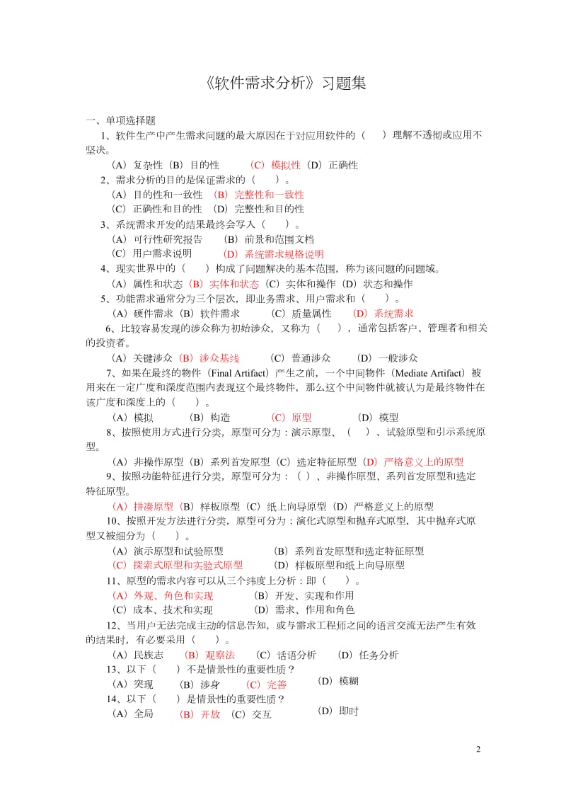 《软件需求分析》习题集.doc_第3页