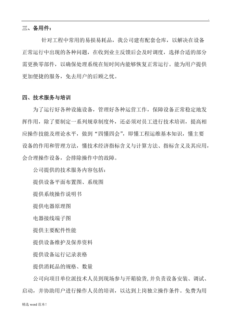 售后服务体系与维保方案.doc_第3页