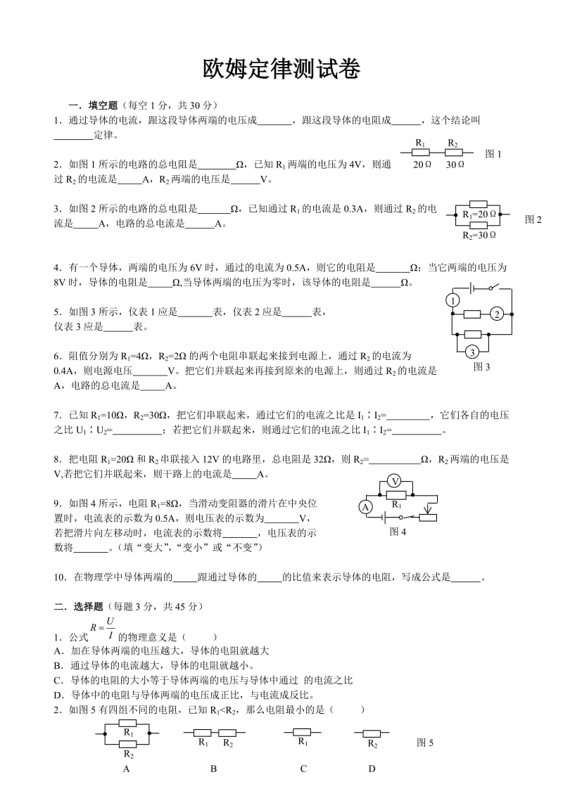 欧姆定律测试题.doc_第1页