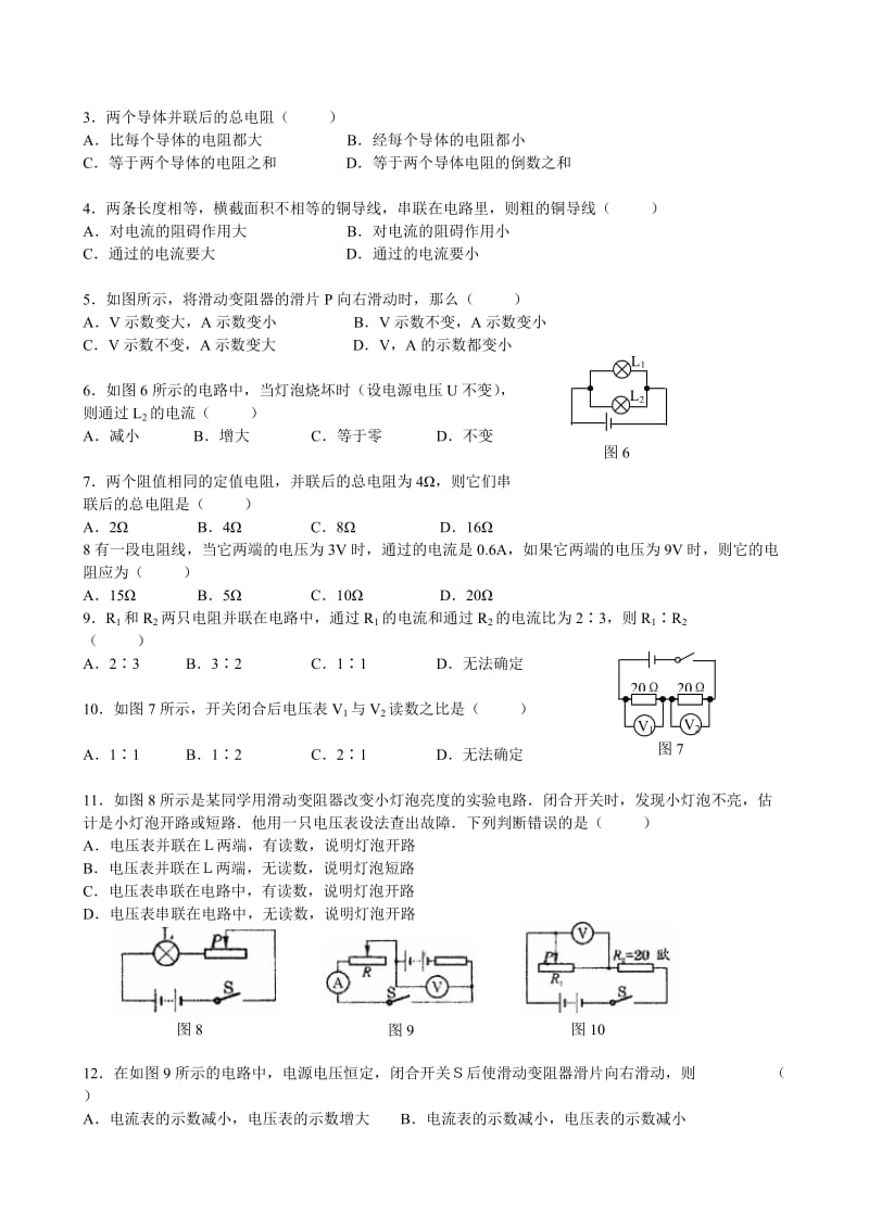 欧姆定律测试题.doc_第2页