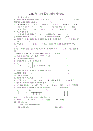 小學(xué)三年級上冊數(shù)學(xué)期中考試測試試卷【人教版新課標(biāo)】.doc