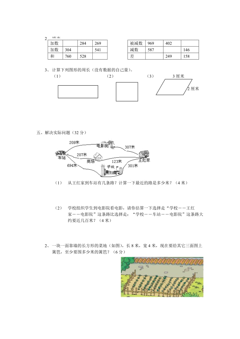 小学三年级上册数学期中考试测试试卷【人教版新课标】.doc_第2页