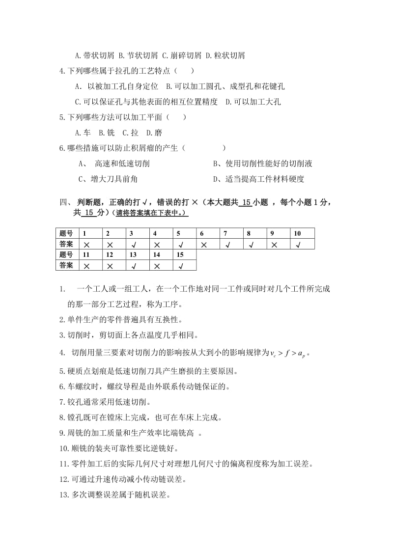 吉林大学珠海学院制造技术基础A(B卷)含答案.doc_第3页