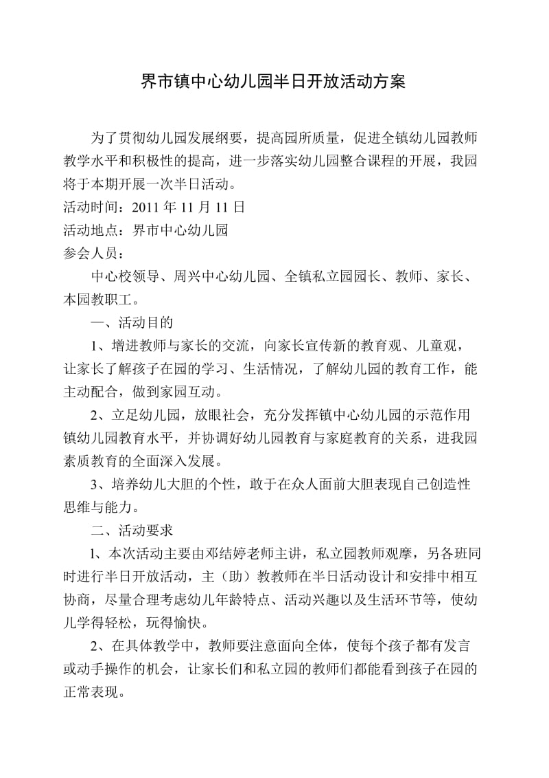 界市镇中心幼儿园半日开放活动方案.doc_第1页