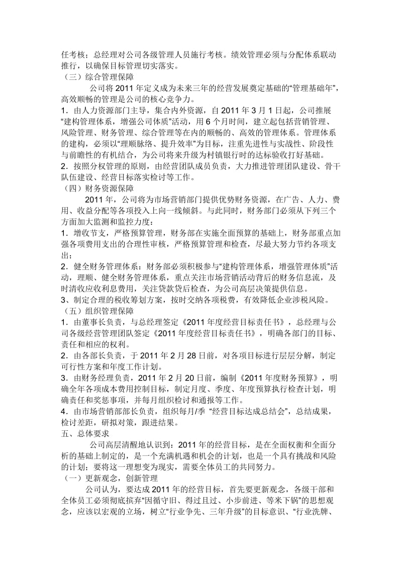 经营计划书范本.doc_第3页