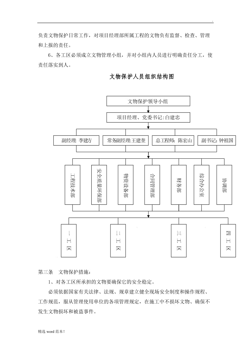 文物保护措施最新版.doc_第2页