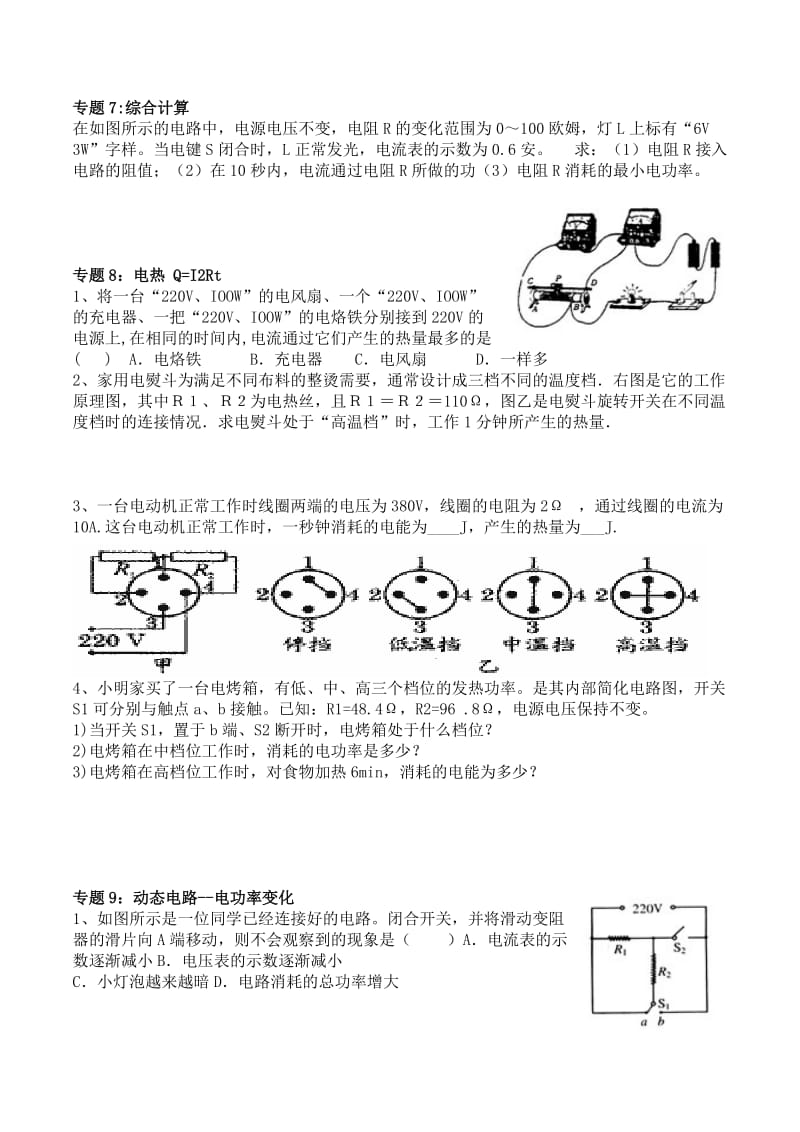 电功率分类专题练习题.doc_第2页