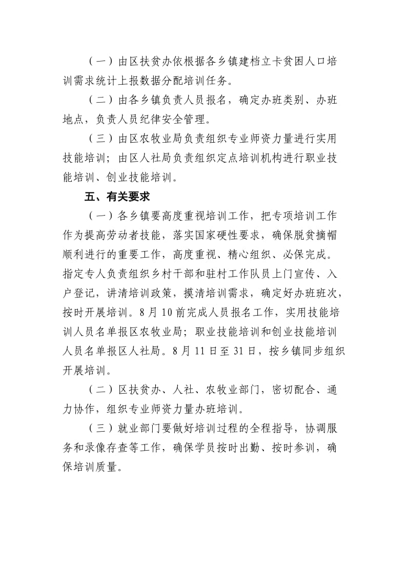 2018就业扶贫培训方案.doc_第2页