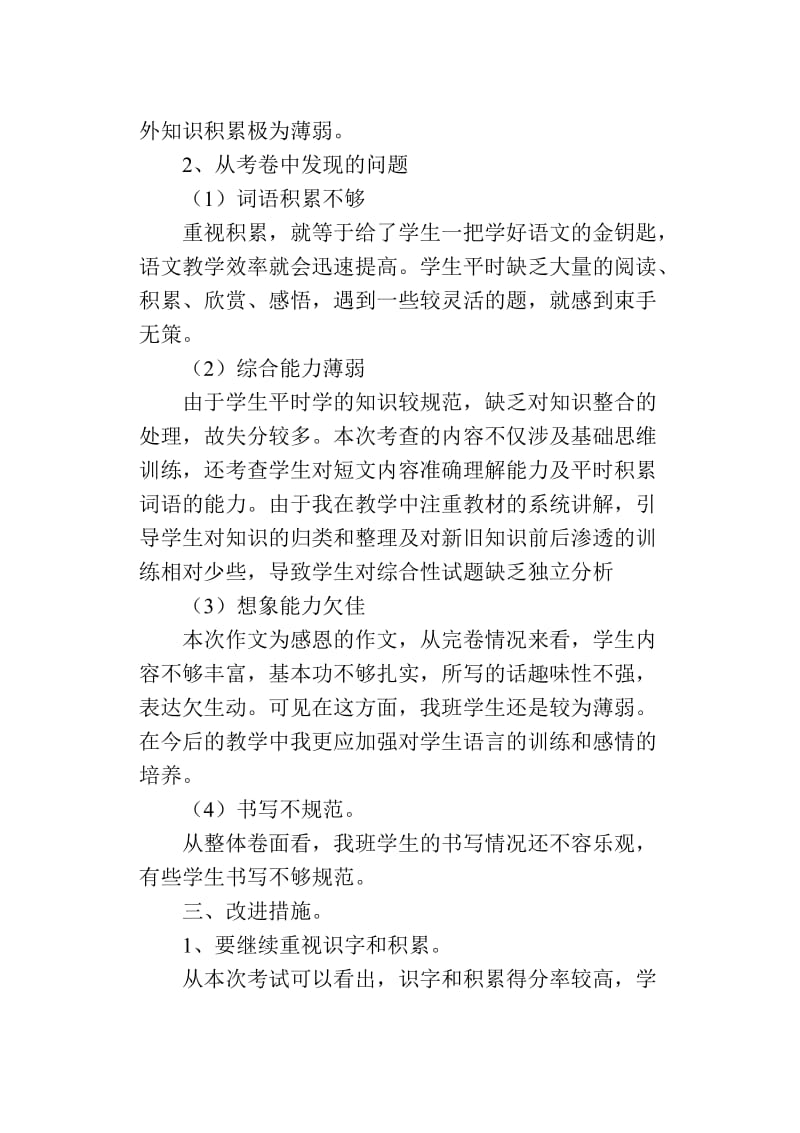 三年级语文期中试卷分析.doc_第2页