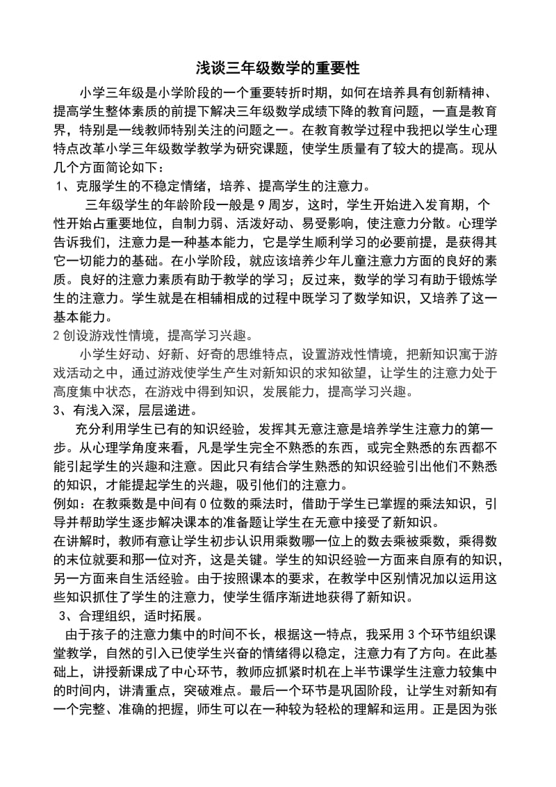 浅谈三年级数学的重要性.doc_第1页