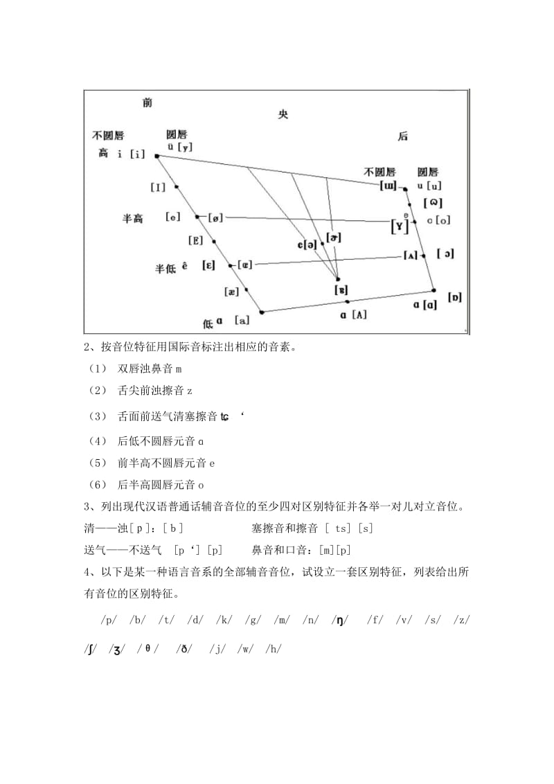 修订版《语言学纲要》第三章语音和音系答案.doc_第2页