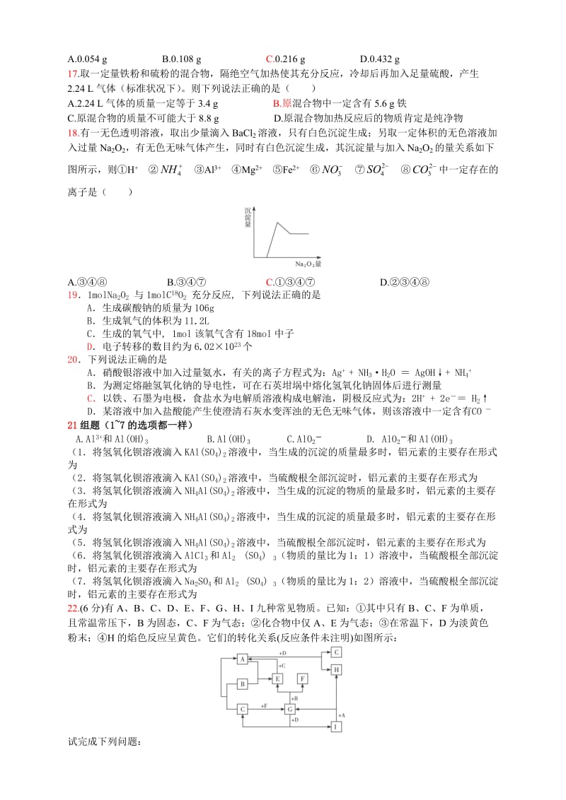 金属及其化合物提高练习题及答案详解.doc_第3页