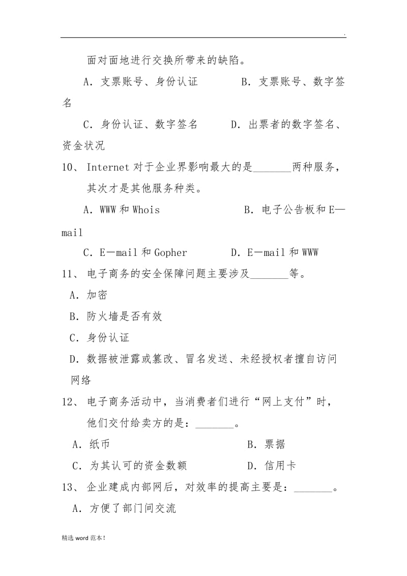 电子商务运营练习题.doc_第3页