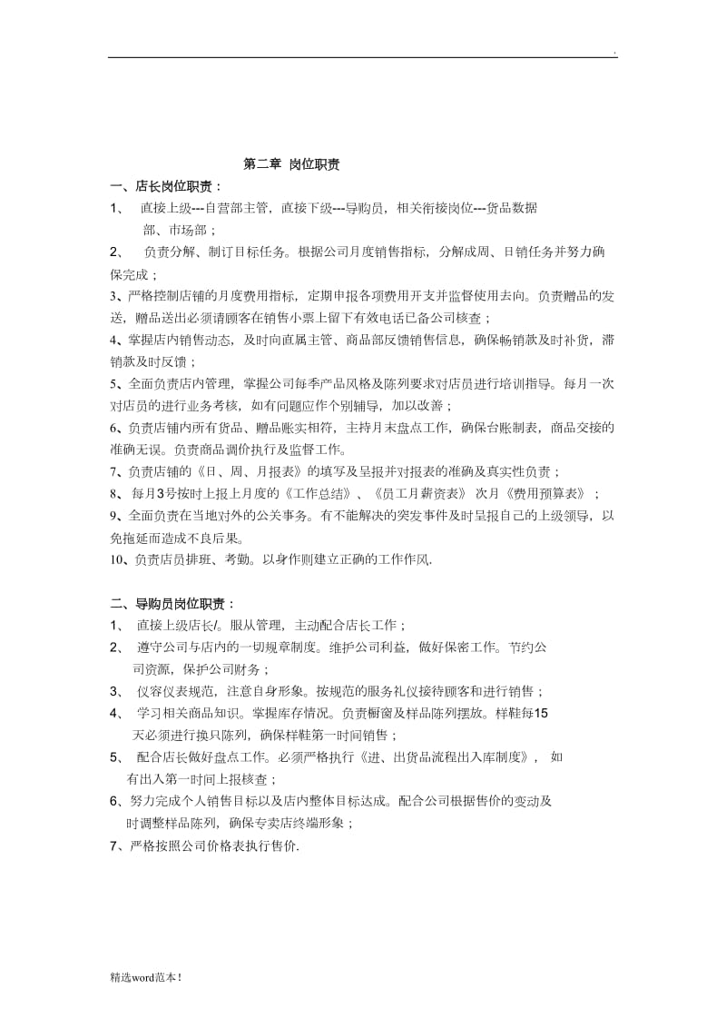 直营店管理制度完善.doc_第2页