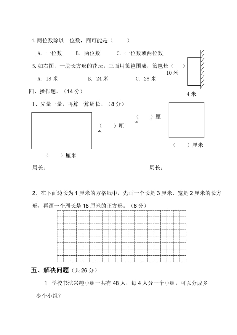 苏教版小学三年级上册数学期中试卷.doc_第3页